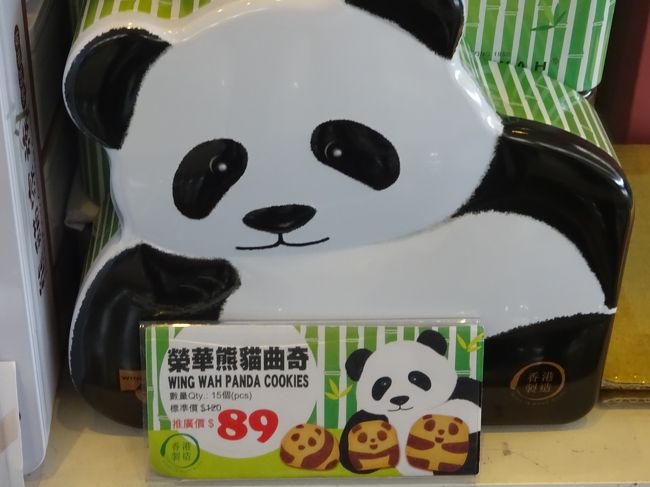 違うお店で、これまた違ったパンダクッキーを見つけました。中のパンダのデザインもゆるくていいねw