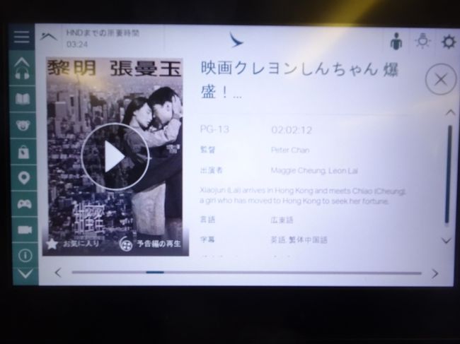 帰りの機内にて。<br />これ絶対違うだろwww