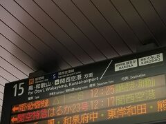 前日の暴飲暴食で痛む胃をなだめながら
今回は時間が有るのでJRで関空入りします(ーー)
天王寺駅で乗り換えて関西空港駅まで直通です