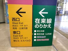 7:38着　福島

ウトウトしている間に福島到着。
本日はここから朝風呂に向かいます。

…って、アレ？頭痛がいつの間にか消えている！(・∀・)

もしかして、いつの間にか神龍呼び出してた？
