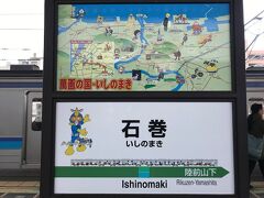 14:17着　石巻

初めまして石巻。随分遠くへ来たもんだ。
さて、石巻はノープランなので、とりあえず駅の外に出てお散歩しよう。