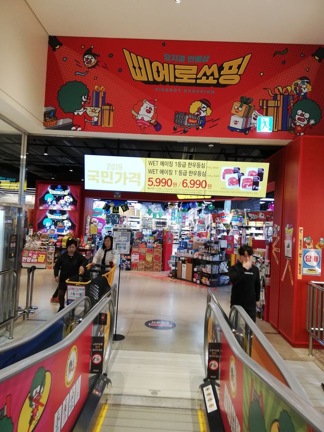 韓国のドン・キホーテ的なお店。