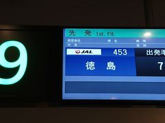 羽田空港 第1旅客ターミナル