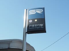 埼玉高速鉄道　戸塚安行駅

興禅院からは徒歩15分ほどですが、密蔵院からは徒歩40分ほどになります。
赤羽岩淵駅で下車し、赤羽に寄り道することにしました。