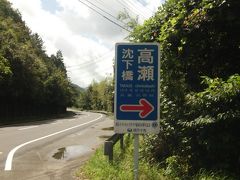 帰る道すがら四万十川を登っていきます。
まずは一昨日も行った高瀬沈下橋。