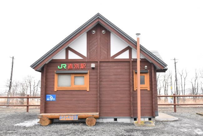 ログハウス風の駅舎（直別駅）<br /><br />平成15年（2003）の十勝沖地震では、駅通過中だった特急まりも号が脱線、駅舎も被災し、現在のログハウス風駅舎に建て替えられました。<br />