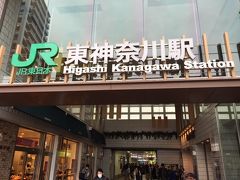 集合は、ＪＲ京浜東北線「東神奈川」駅に８：５０。
午前中は少し雨との天気予報です。

京浜急行「仲木戸」駅とこの駅は陸橋で結ばれていて、そこを通ると1分もかからないで駅間を行き来することができました。京急線に住む横浜市民である私ですが、知らなかった・・・。
