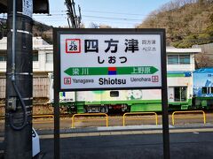 鳥沢駅から上り方面に2駅目の四方津駅。なかなか読みづらいマニアックな駅だけれど、別の山梨百名山への最寄り駅なのでまた来ると思います。