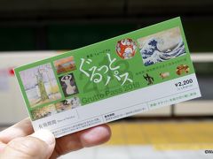 ぐるっとパスを東急　田園調布駅で購入。