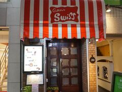 夜ごはんは「スイス」さん！
洋食屋さんです。