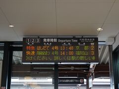 特急　はしだて　4号で京都に行けますが、あえて
「あおまつ」に乗車します

安い切符を探しているときに見つけました～