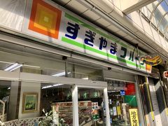 杉山フルーツ店