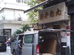 上環(Sheung Wan)　九記牛腩

４トラベルでもこの「九記牛腩」は旅行記によく出てきます。そして皆さん美味しいを連発されます。

何回か訪ねているのですが、まだ一度もその味を味わったことがありません。長い行列に諦めたり、休日だったりと相性の悪い店です。

本日もその長蛇の列に戦意喪失しました。

ラーメンを諦め、昼はサンドイッチに変更です。湾仔・檀島咖啡餅店（ホノルル コーヒー）に向かいます。