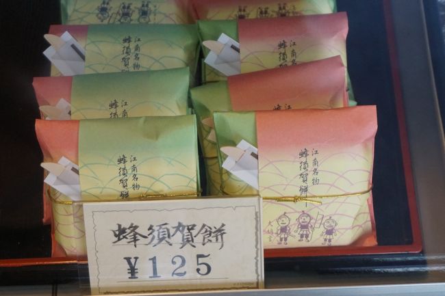 足軽がマンガチックに書かれた包みもかわいらしいんですが、きな粉をまぶした求肥のお餅のおいしさ。これはなかなかですね。餅は少し甘さが強いんですが、黒豆の欠片が入っていて、それでちょうど調和がとれている。なかなかの名物です。