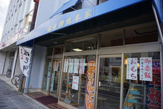 同じく江南駅すぐ近くのお菓子屋さんは、嫁見餅総本家。名前が変わっているし、いかにも老舗といった感じ。