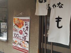 北野天満宮方面の今出川通りに出て、100円のおもひで焼きの店