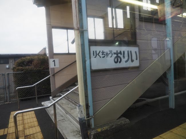 陸中折居駅