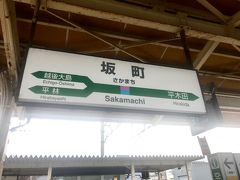 12:25着　坂町

乗車時間2時間ほどで到着―！たーのしかったー！！

よく「2時間も1人で電車に乗っていてつまらなくない？」と聞かれるけどそんなことは微塵も無い。
窓の外を見たり駅弁食べたりお菓子食べたりビール飲んだり駅名俳句を作ったりして遊んでいればあっという間です。

※駅名俳句とは
おそらくごく一部で流行っている、駅名で俳句を作る遊び

例：『仙石線』福田町（5）・陸前浜田（7）・高城町（5）

これが意外と難しくて、同じ路線内の駅名だけで作れると、ちょっとテンション上がるんです。
連続した3駅で作れたら、そりゃあもうビールで乾杯レベル。
ちなみに5.7.5.7.7の短歌バージョンもありますｗ

仙石線では作れたけど、米坂線は5文字の駅が今泉しかなくて、作成出来なかったのなー。
