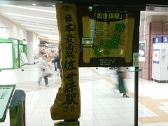 佐世保駅に到着しました。
この時点で20時前で30分後に発車する福岡行きを予約します。