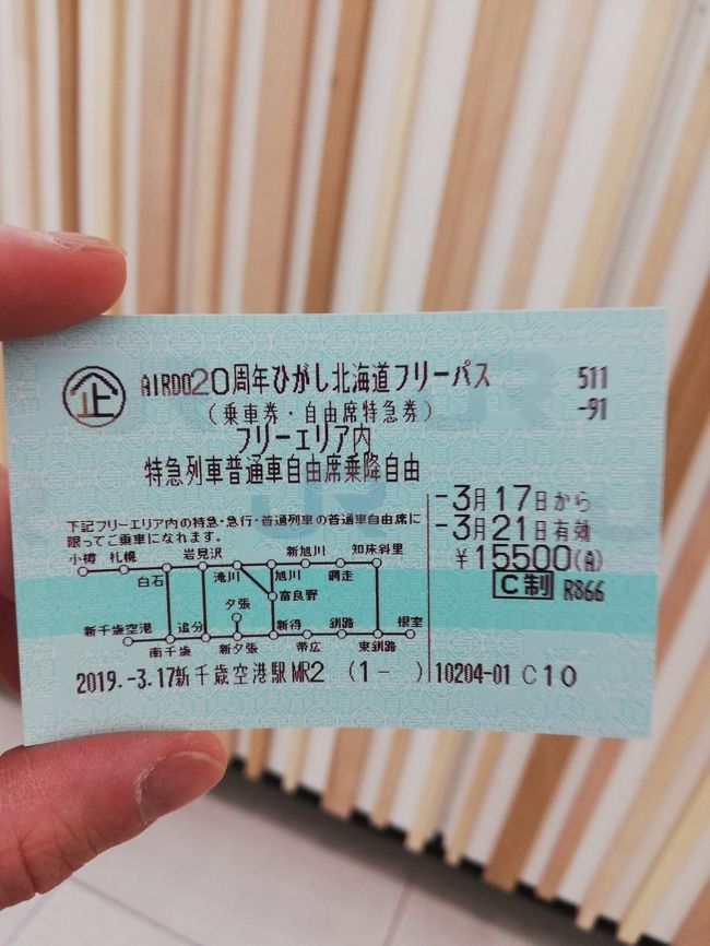 Airdo周年記念 ひがし北海道フリーパスを使用した4泊5日の道東旅行記 北海道の旅行記 ブログ By ねぴねぴさん フォートラベル