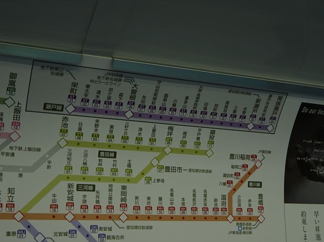 名鉄瀬戸線 時刻表
