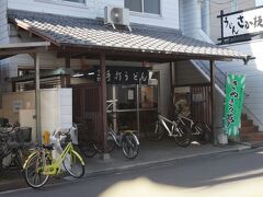 香川といえばうどんです。
朝早くからやっている店があるのは夜行バス利用者にとってはありがたい存在です。
5時半から開いている「さか枝」は9時という時間はひと息ついた頃でしょうか。