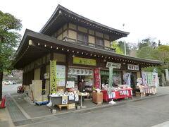 高幡不動尊：お土産屋