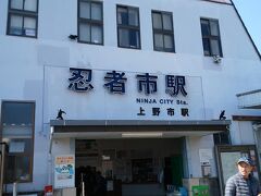 上野市駅に到着。上野市駅は、上野市という名称もわかりにかったのか、「忍者市」と愛称を変えたことが最近話題となりました。しかし、拠点駅にも関わらず駅構内がしょぼいし、駅前には何もなかったのは残念。
