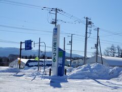 道の駅さっつるにやってきました。