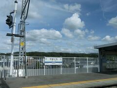 山口駅。
もちろん、山口県のではありません。
八草駅の次の駅となります。
行政区画上は瀬戸市。先ほどの八草駅は豊田市で、この山口駅から、高蔵寺駅の一つ手前の中水野（なかみずの）駅までは瀬戸市となります。

青空と雲がいい感じ、と、撮った時点では思ったのですが。