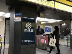 スタートは銀座線の上野広小路から
広小路と言えば松坂屋
下町デパート代表格だね