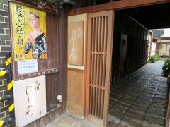 「祇園にしかわ」は高台寺にあります。12時スタートだから遅れるわけにはいかない。何で、「よーいドン！」なのか？それは大将が「ささき」で修行されてたので、同じように、料理が始まるのです。