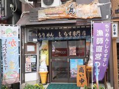 ちりめん・しらす専門店 凪
http://www.kagoshima-chirimen.com/nagi/index.php#gaiyou
JR鹿児島中央駅から歩いてすぐ、東口南側ベル通りにあるお店です
大久保水産の「幸栄丸」で捕った新鮮なちりめん・しらすを使った漁師さん直営のお店、、