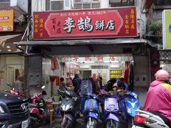 李鵠餅店