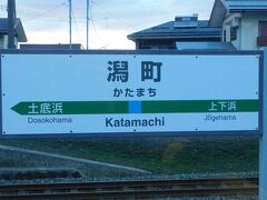 2019.03.23　上越妙高ゆき快速越乃Ｓｈｕ＊Ｋｕｒａ車内
直江津までの最後の停車駅の潟町。