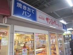 駅からも出れず､仕方ないので駅の中のパン屋さんで朝食にします