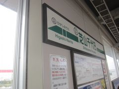 08:52 終点・芝山千代田駅に到着しました