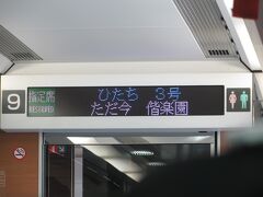 梅まつり期間中（2月後半～3月）の土休日は下り線のみ偕楽園臨時駅が営業し、特急も停車します。