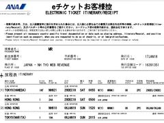 羽田空港 第3旅客ターミナル