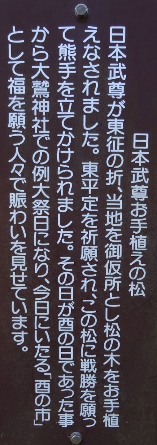ヤマトタケルの旅 下総国3 市川南と東 利根川沿い 我孫子 千葉県 の旅行記 ブログ By しにあの旅人さん フォートラベル