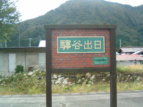 懐古編 slばんえつ物語と快速フェアウェイの旅 新津 白根 新潟県 の旅行記 ブログ By Happinさん フォートラベル