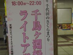 東横線で渋谷へ。
そして
半蔵門線で九段下へ移動。