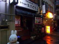 ということで、向かった先はおでん屋さんの「おふくろ」さん。
人気有名店のようで、是非とも行ってみたいところだったのですが…、