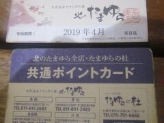 で、所用を終えた後は、桑園でお風呂休憩。

金券屋購入の入浴券（390円）でも、スタンプカードを押してもらえました( ´∀｀ )。これで、10個貯まったので、次は無料で入れますよ(;^ω^)。