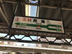 新宿から湘南新宿ラインの特別快速、小田原で東海道線に乗り換えて、熱海に着きました。

始発列車に乗って出発したので車内では爆睡してました(笑)

熱海からは、JR東海の東海道線で富士まで帰ります。