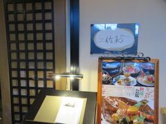 ノースウィングＧ階にある佐和。