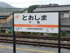 14:41
甲府から2時間25分。
十島に停車。
この駅は山梨県南巨摩郡南部町で‥