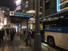 空港修行を実施している身としては外せない下地島空港開港を明日に控えて、東京での会議を終えました。これはもう初便で向かうほか無いと成田空港近くに前泊することにしました。
時間もあるのでお安いバスで向かいことにしました。