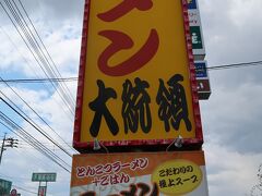 広島市内で用事をすませ、五日市インターチェンジから山陽自動車道に入り、中国自動車道を通って津山へと向かいました。

院庄で一般道に入ってほどなく、こんな看板を発見。お昼時なので入ってみることにしました。そういえば日本に来てからまだラーメンを食べていませんし。