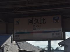 　阿久比駅停車